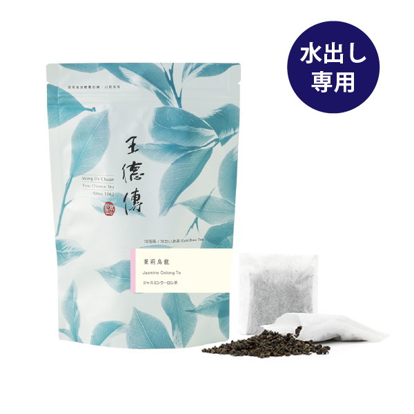 【王徳傳】水出し茶-ジャスミンウーロン茶 10入