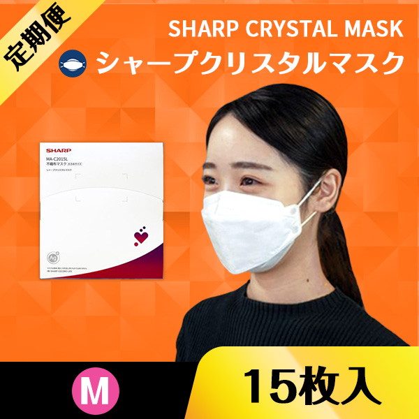 【マスク定期便】不織布マスク-シャープクリスタルマスク ふつうサイズ（15枚入り）