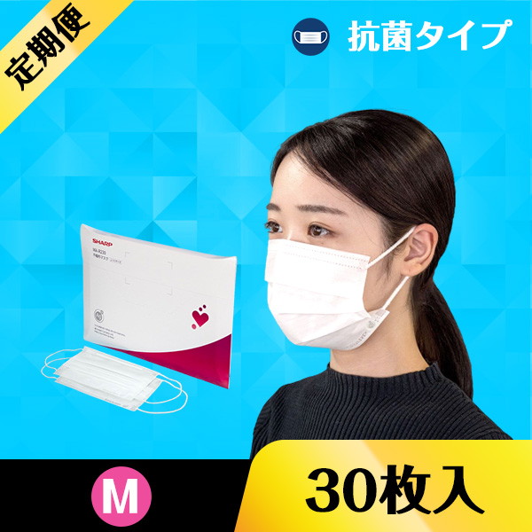 【マスク定期便】不織布マスク-抗菌タイプ（ふつうサイズ・30枚入り）
