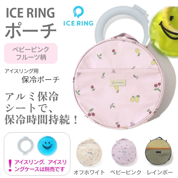 ICE RING POUCH（ベビーピンク・フルーツ柄）