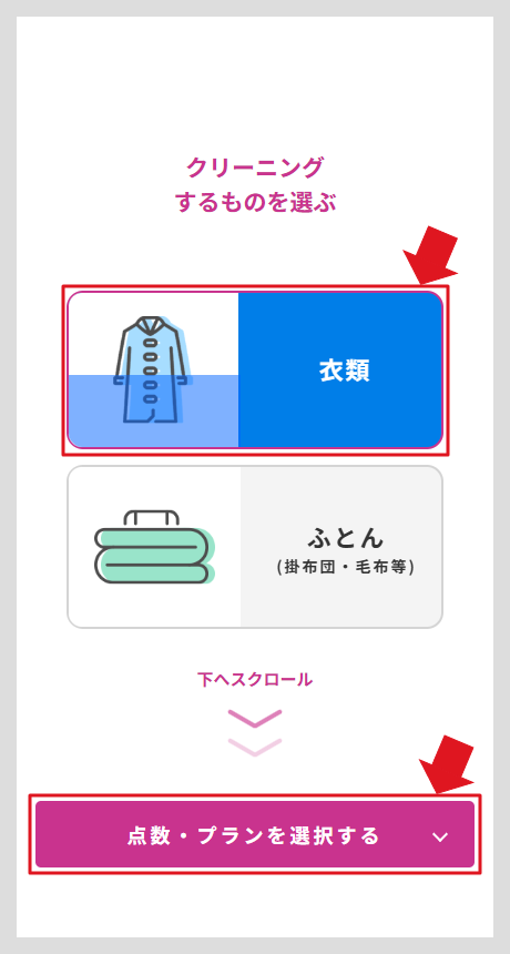 プラン選択画面①