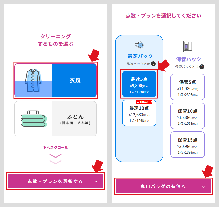 プラン選択画面