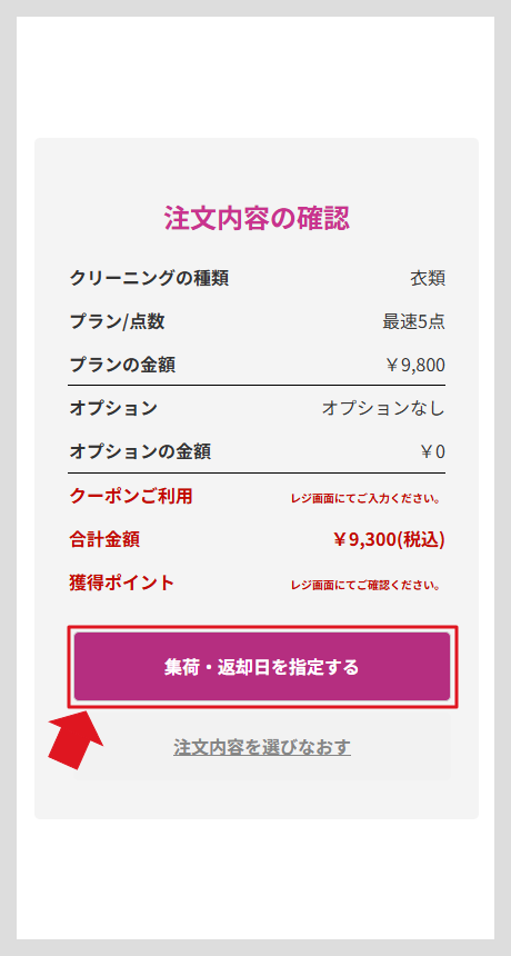 注意事項と注文内容の確認画面②