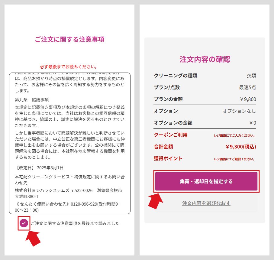 注意事項と注文内容の確認画面