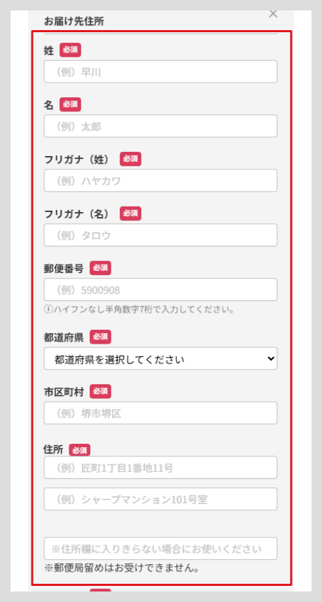 集荷日時とお届け日時、お届け先住所の入力画面②