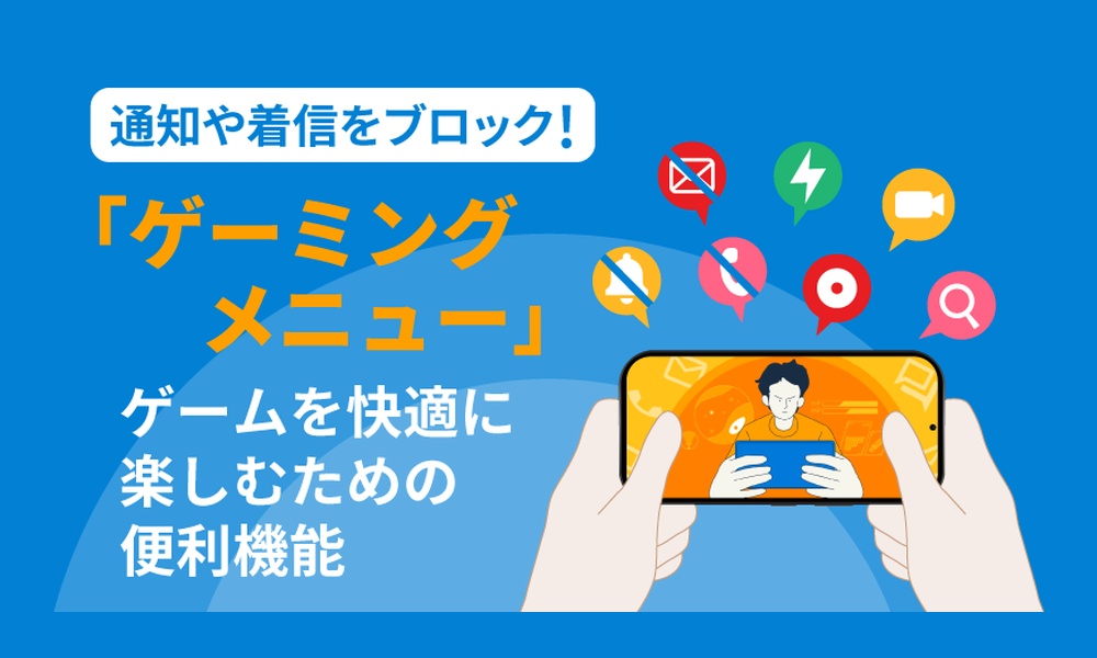 AQUOSのゲーミングメニュー機能