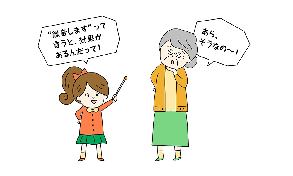 録音中であることを伝え迷惑電話や詐欺電話を防ぐ