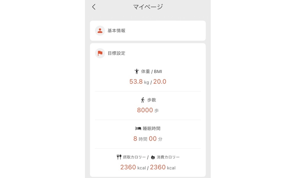 からだメイトアプリのマイページ画面
