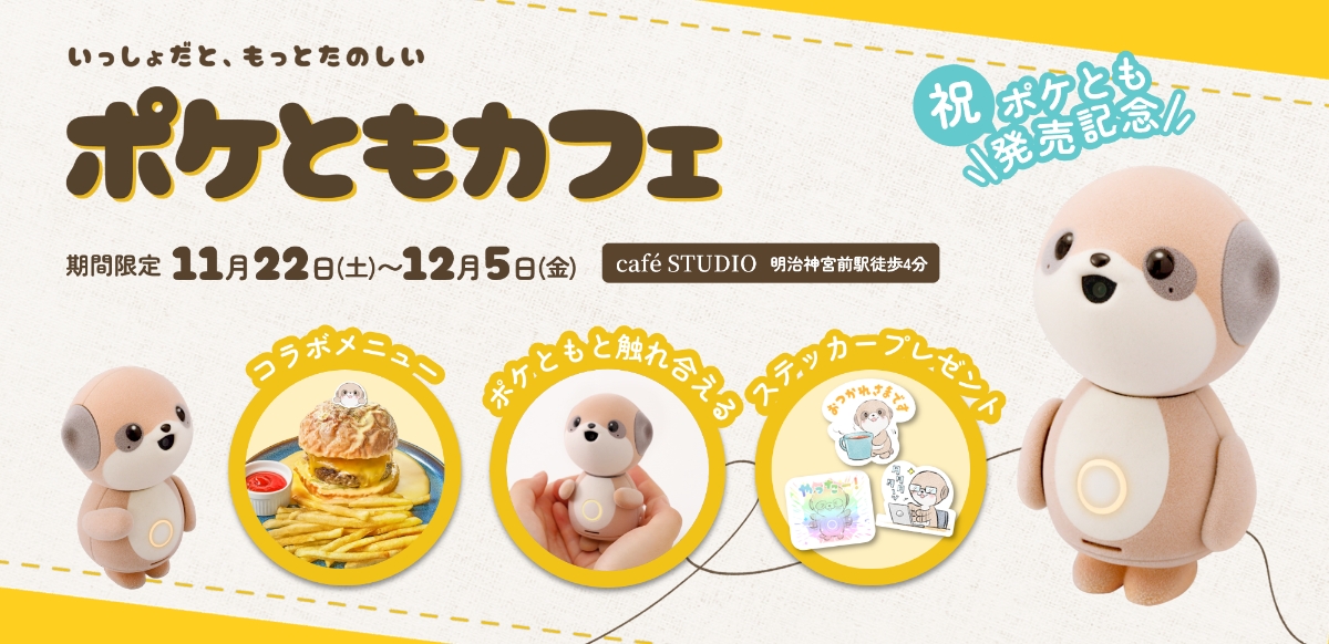 ポケとも cafe