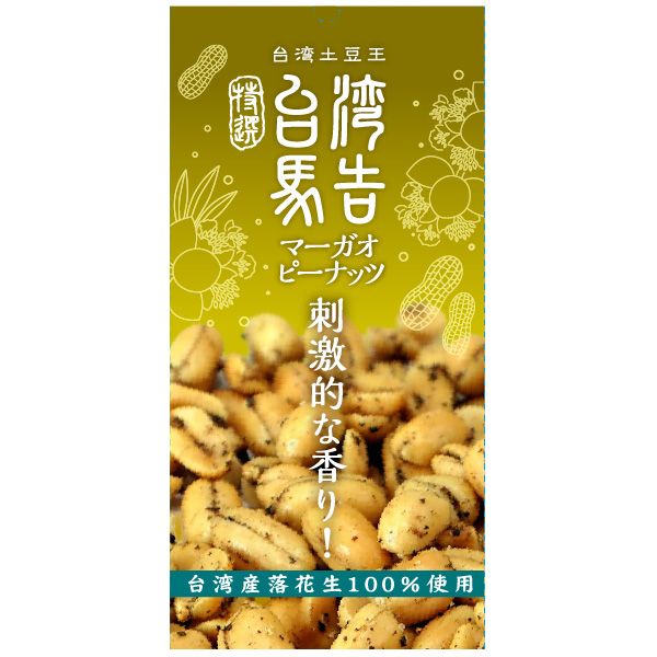 「台湾土豆王」馬告ピーナッツ