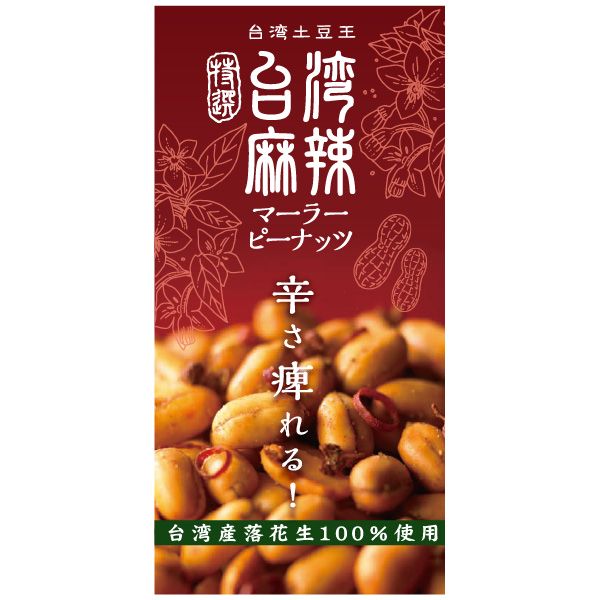 「台湾土豆王」麻辣ピーナッツ