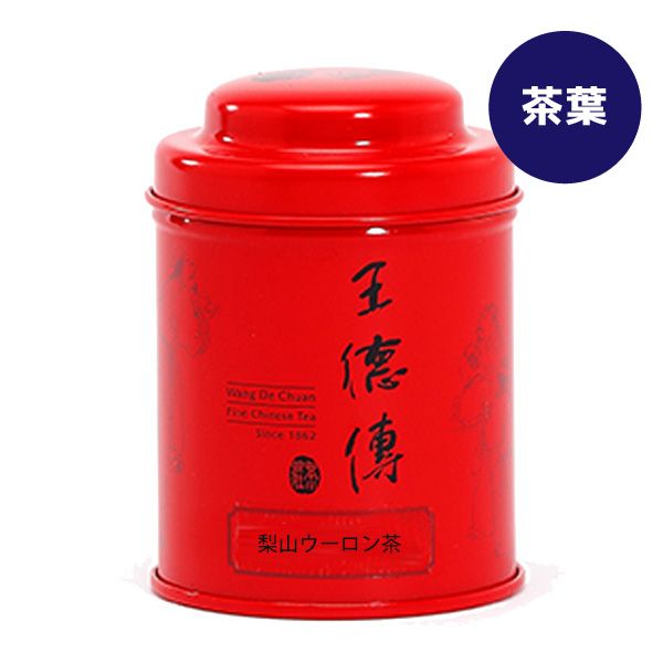 【王徳傳】梨山ウーロン茶30g(赤ミニ缶)