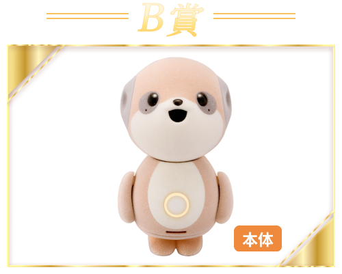 B賞 ポケとも本体 「むじゃきタイプ」(ロボット単体)