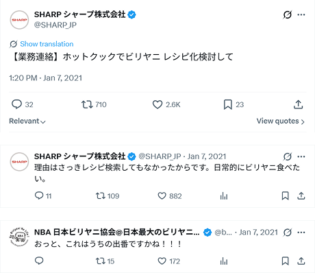ホットクックでのビリヤニレシピを検討する内容の投稿、その投稿に反応する日本ビリヤニ協会