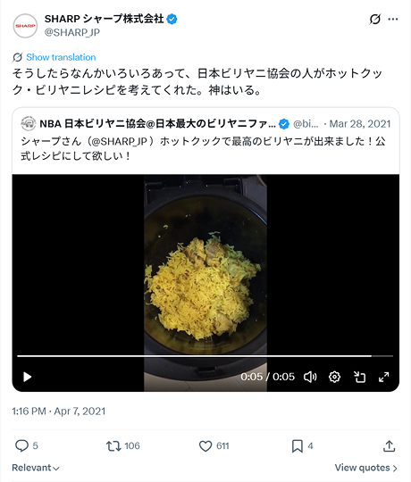 ホットクックでビリヤニを作ったことを報告する日本ビリヤニ協会