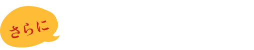 さらにホットクックを知りたい方へ