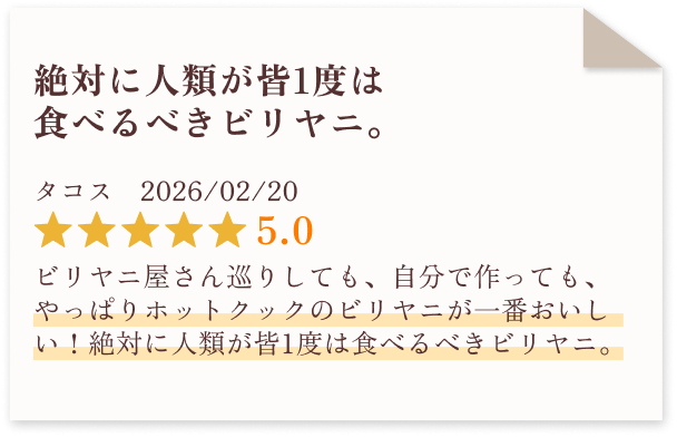 絶対に人類が皆1度は食べるべきビリヤニ。