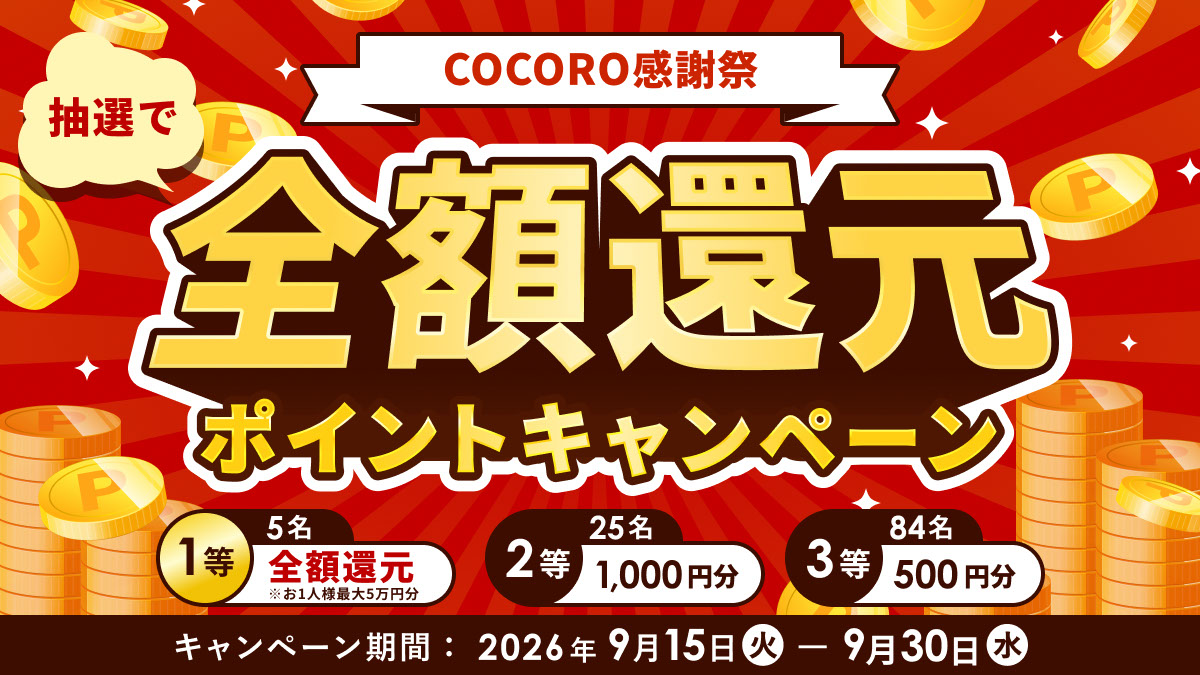 【coco様】専用・赤360ｇ×2袋≪フォロー割・リピート割特価≫ シャープ公式通販】 COCORO感謝祭｜抽選で全額還元ポイント