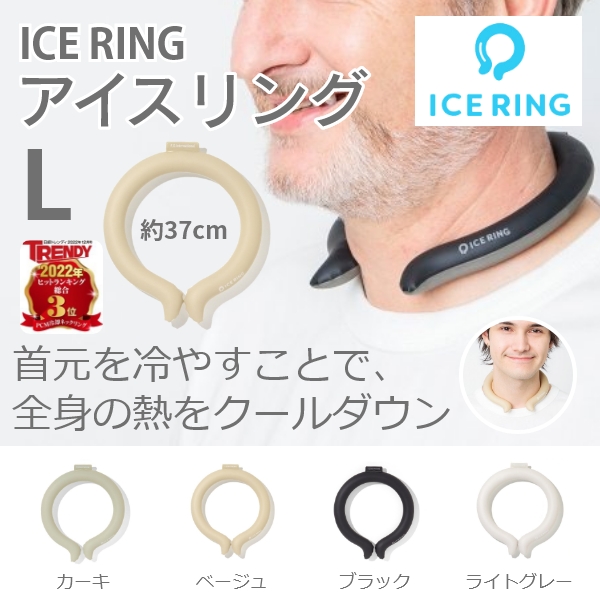 ICE RING Lサイズ