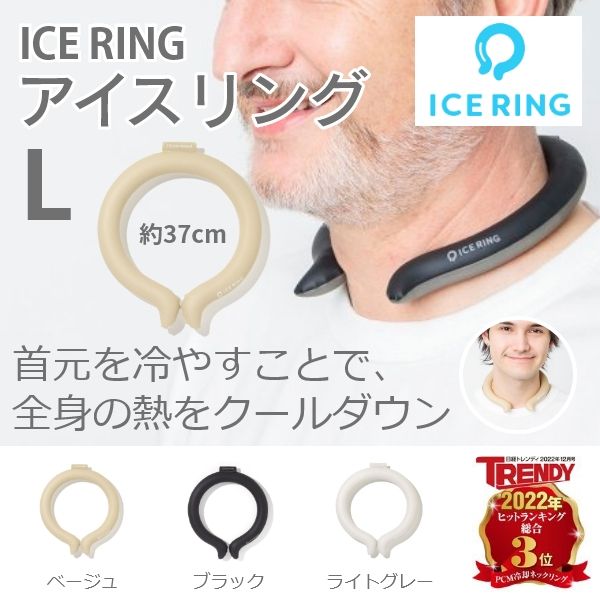 ICE RING Lサイズ