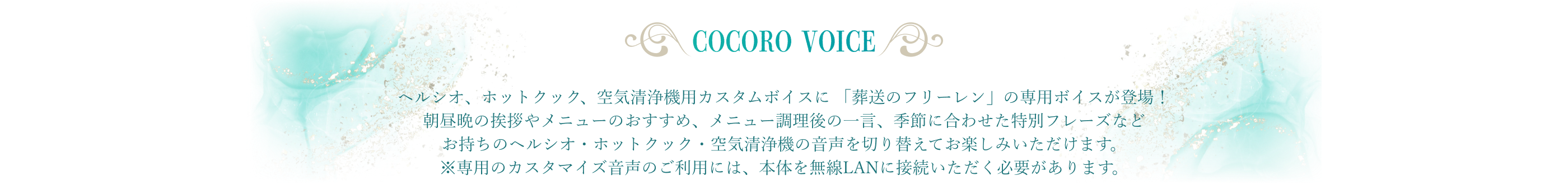 img_title_cocoro-voice