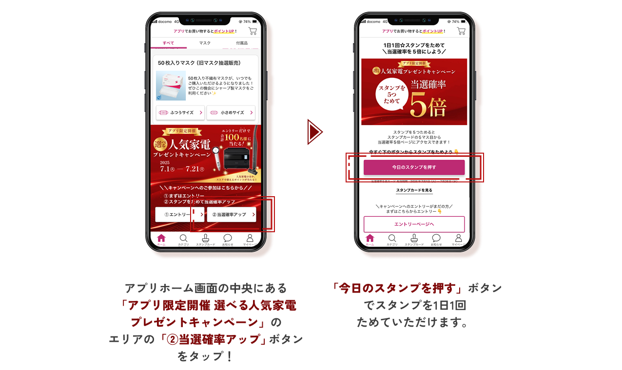 スタンプをためる方法イメージ