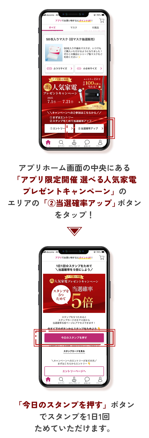 スタンプをためる方法イメージ