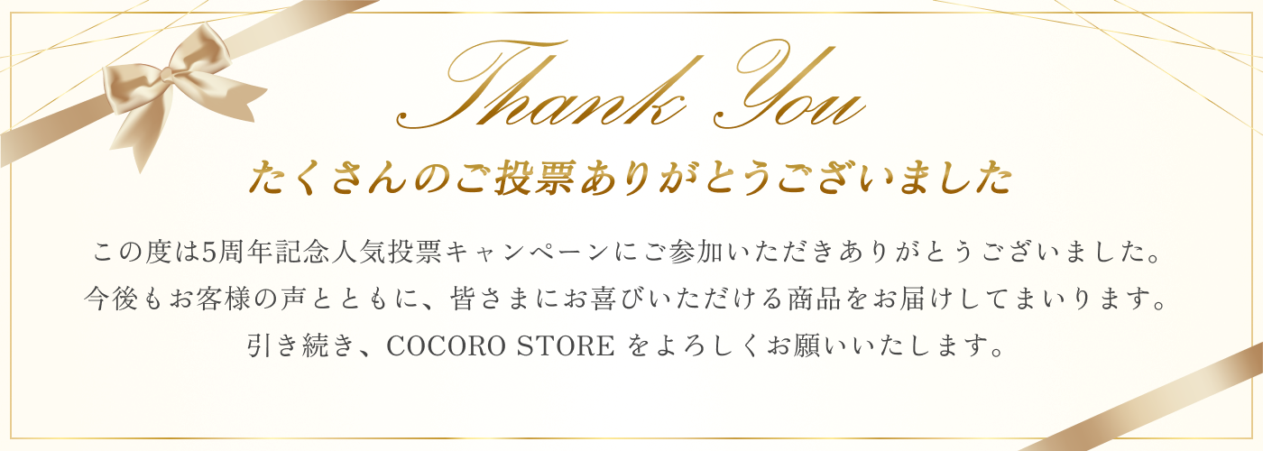 たくさんのご投票ありがとうございました。