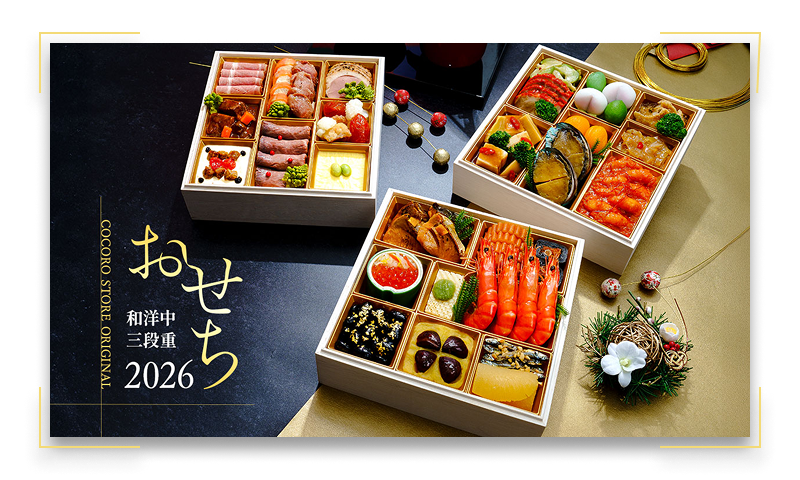 COCORO STORE限定 オリジナルおせちの他、加賀屋様監修のおせちも販売中！詳しくはこちら
