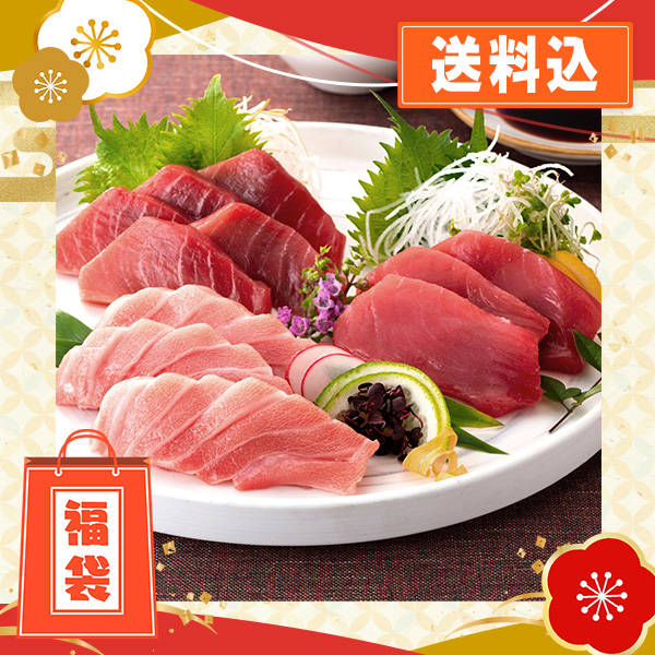 大トロ入り！お刺身用黒まぐろ柵3点セット（大トロ・中トロ・赤身計600g）