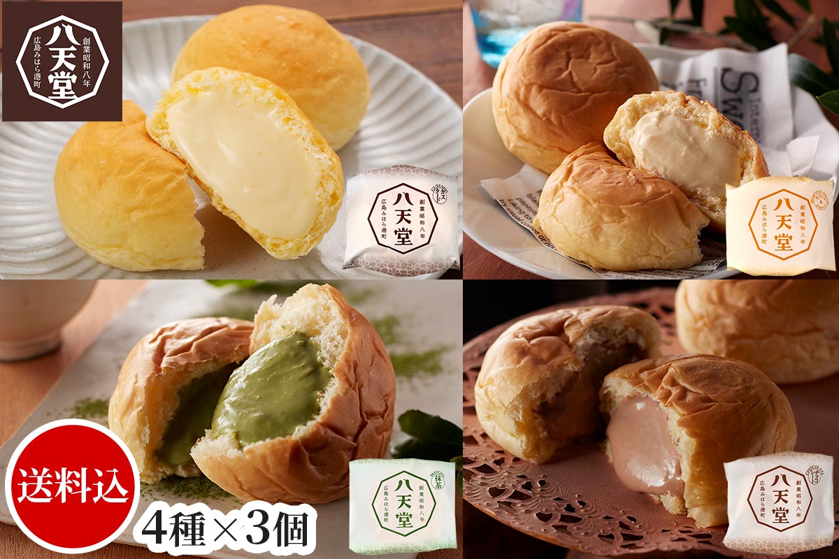 【八天堂】くりーむパン 定番4種セット（カスタード、生クリーム＆カスタード、抹茶、チョコ×各3）