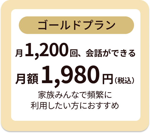 ゴールドプランのカード画像