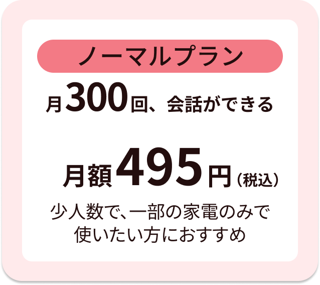 ノーマルプランのカード画像