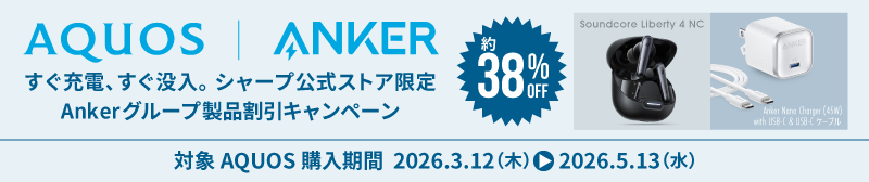 Ankerグループ製品割引キャンペーン実施中！