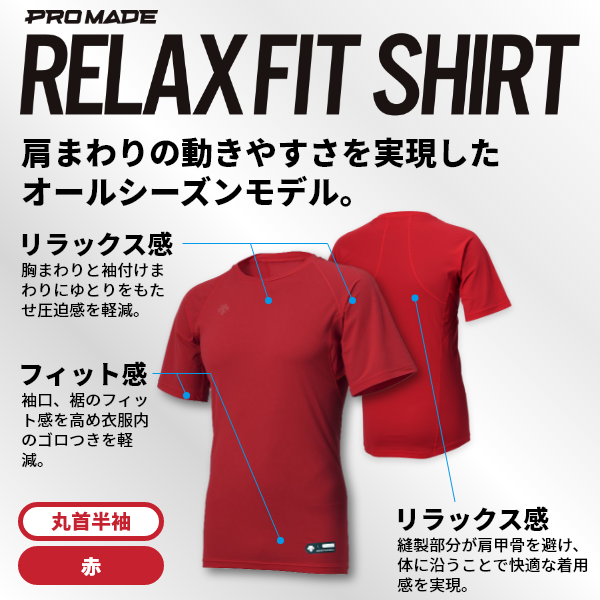 【リラックスフィットシャツ】丸首半袖アンダーシャツ《赤》
