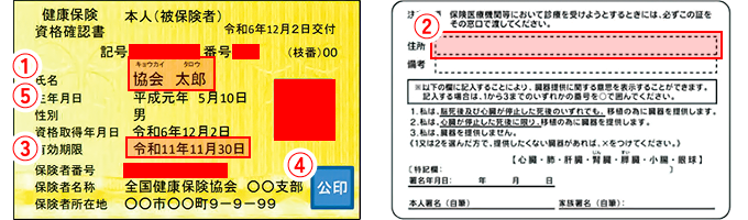 【資格確認書】