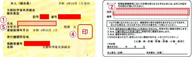 【共済組合　組合会員証】