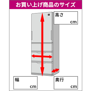 シャープ公式通販】 ご利用ガイド─ 冷蔵庫設置サービスについて