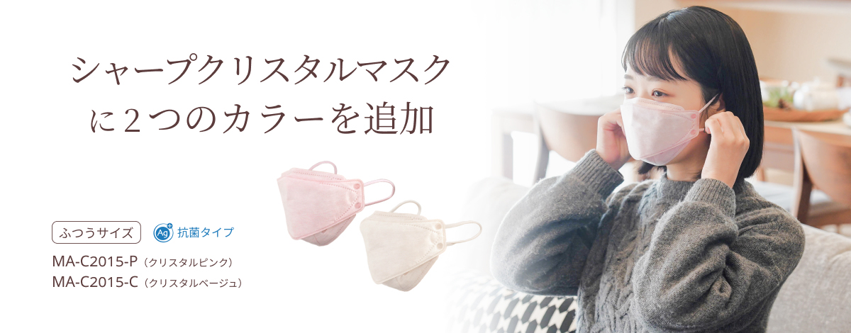 カラーマスクのご紹介