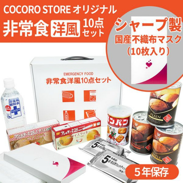 防災非常食洋風10点セット
