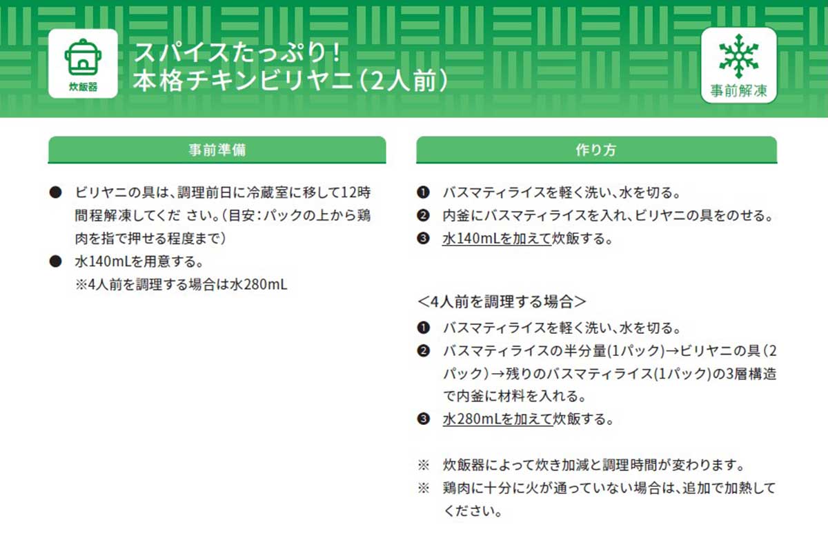 【炊飯器用レシピ】スパイスたっぷり！本格チキンビリヤニ（バスマティライス付）