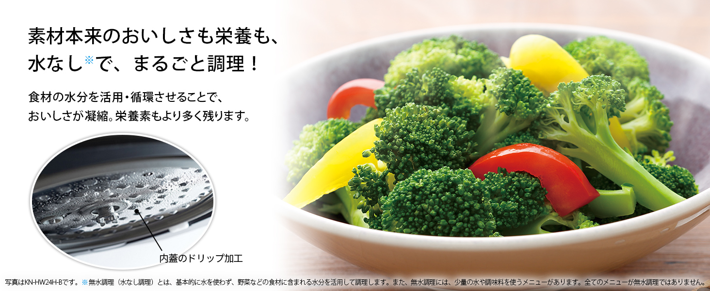 シャープのホットクック KN-HW24H の特長