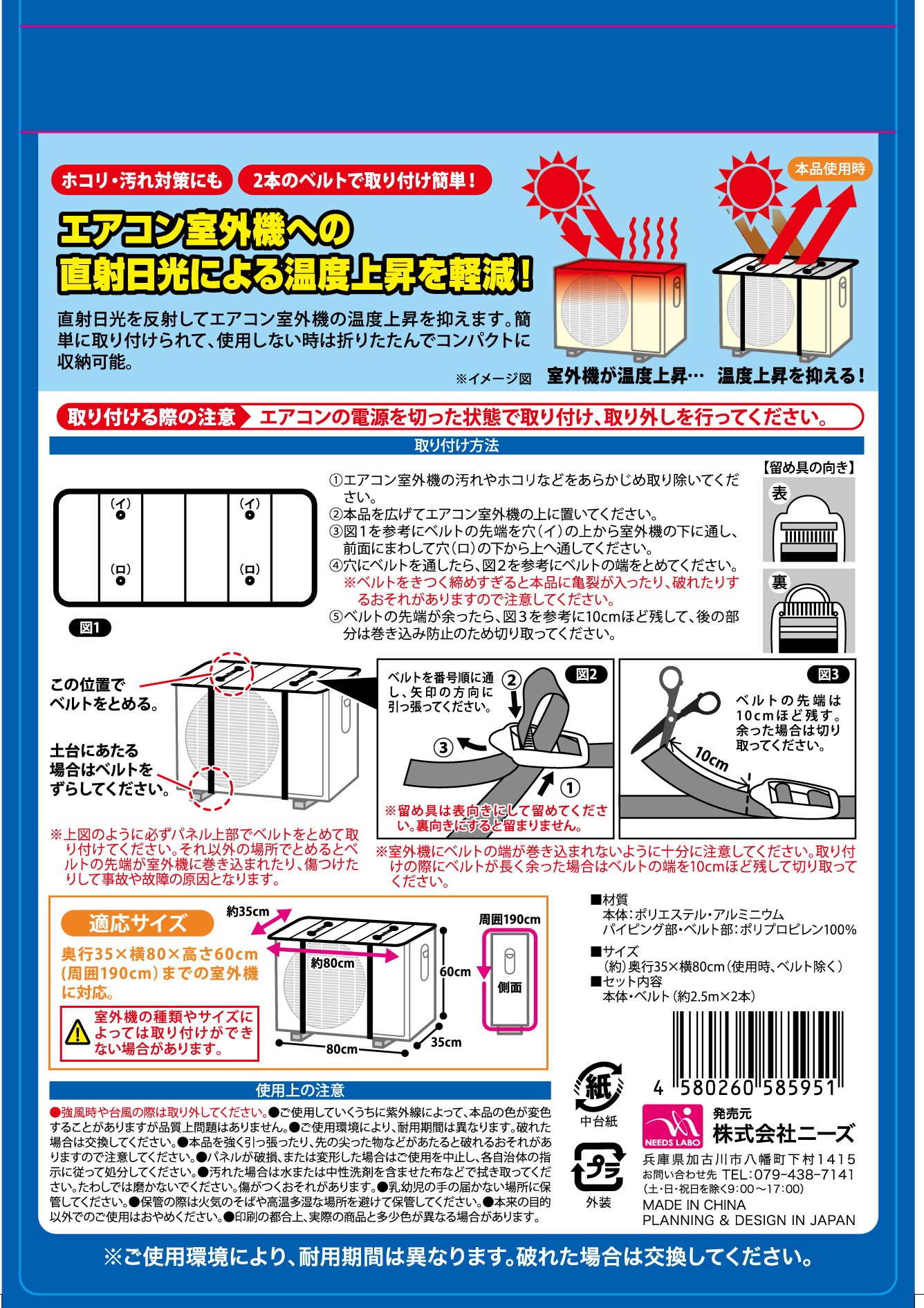 エアコン室外機用 遮熱エコパネル