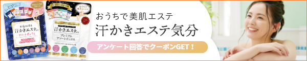 「汗かきエステ気分」で1日のご褒美に至福のお風呂時間を