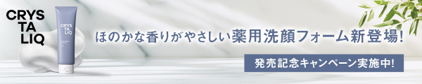 マスク生活をサポートするスキンケアアイテム「Crystaliq」シリーズ。