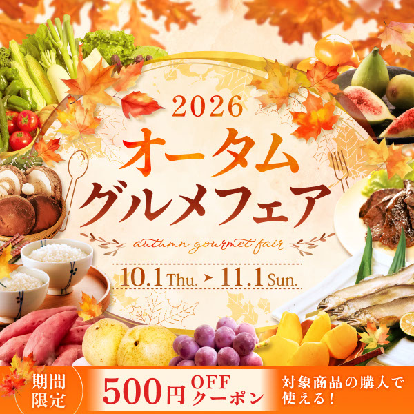 10月1日（木）~11月1日（日）まで2026 オータムグルメフェアを開催いたします！