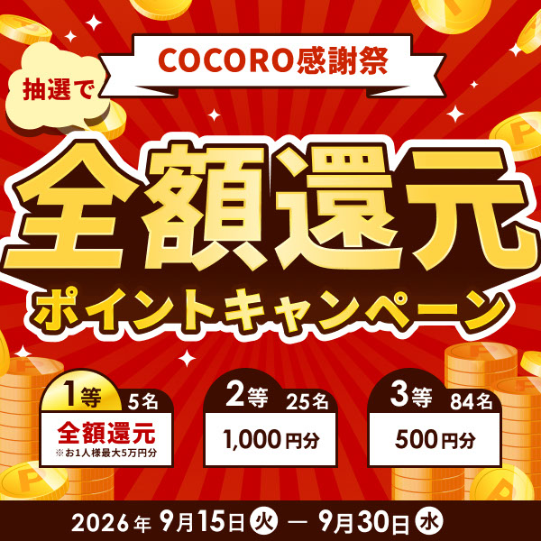 SHARP創業114周年を記念して、お客様への感謝をこめた「COCORO感謝祭」キャンペーンを開催いたします！