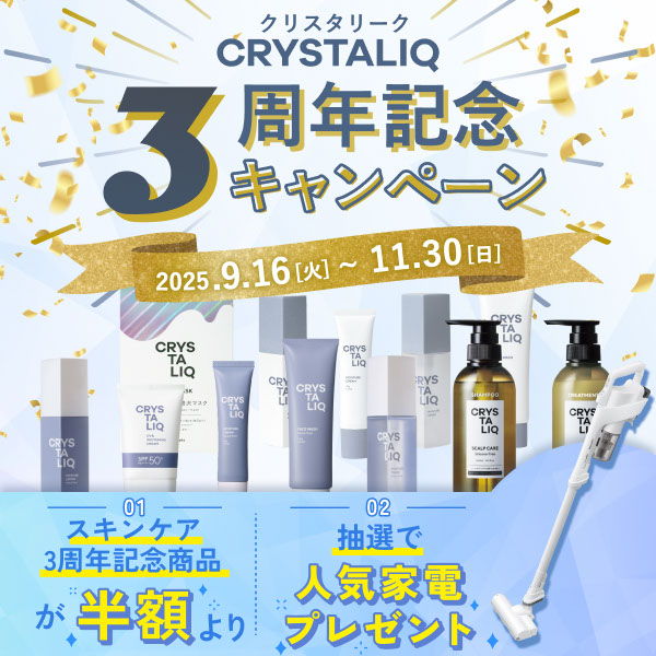 3周年を記念してCRYSTALIQ商品がお得に！シャープ製人気家電が抽選で当たるキャンペーンも実施中！