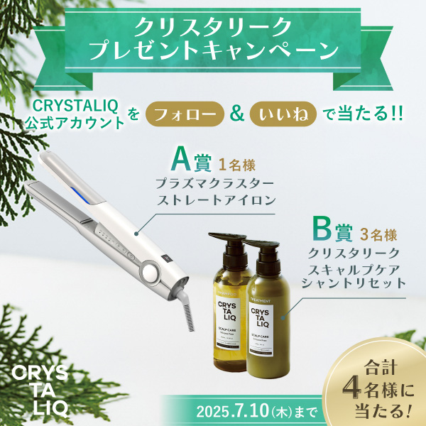 InstagramでCRYSTALIQ公式アカウントをフォロー＆いいねで合計4名様に当たるプレゼントキャンペーンを実施中！！