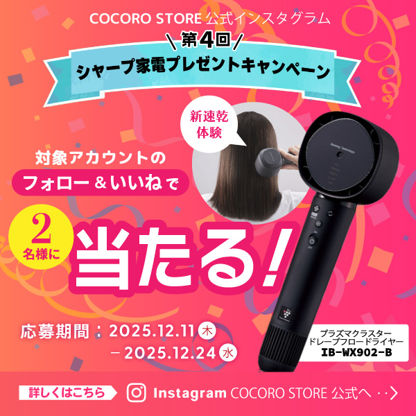 対象アカウントのフォロー&いいねで2名様に当たるキャンペーンを実施中！詳しくはこちら♪